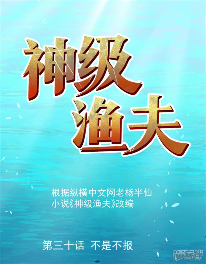 God Fisherman Chapter 30 Gambar 2